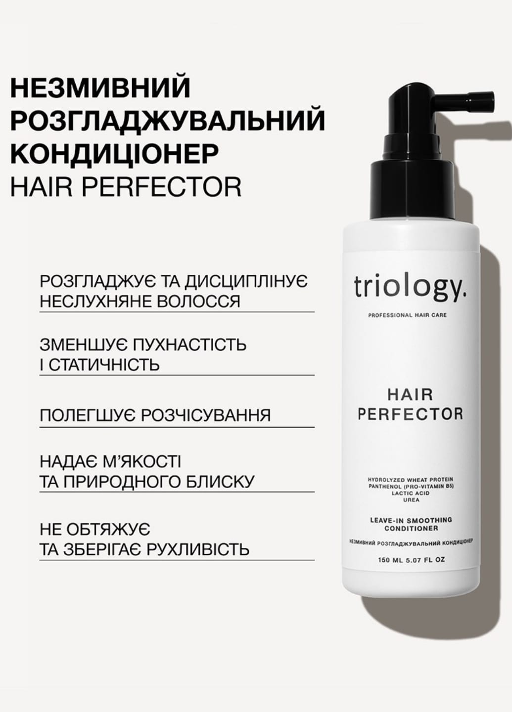 Незмивний розгладжувальний кондиціонер Hair Perfector