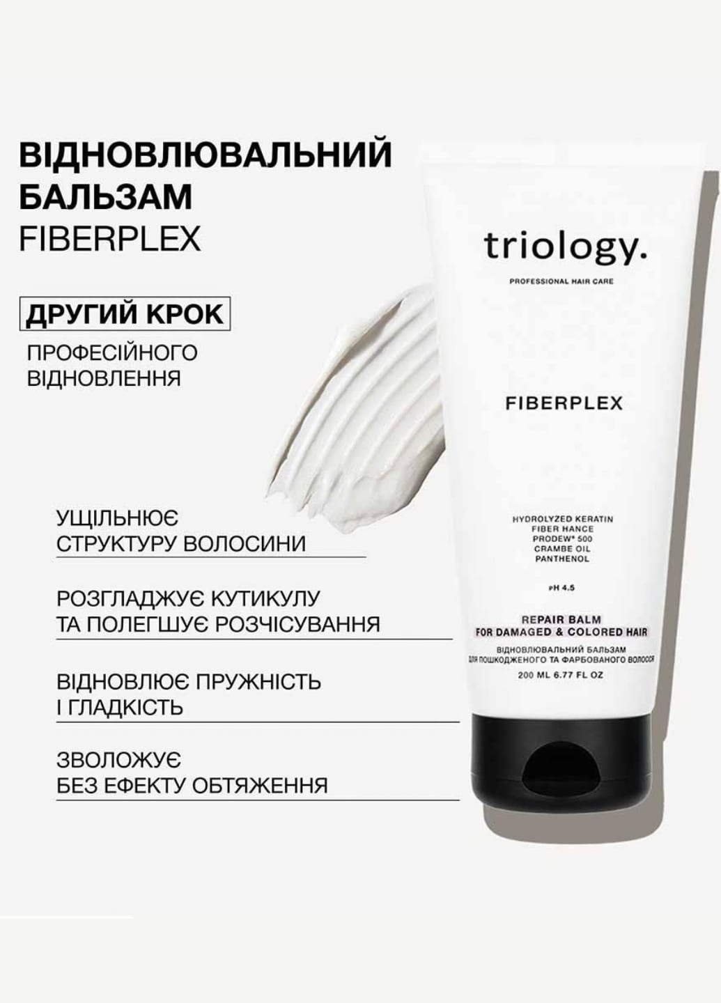 Відновлювальний бальзам для пошкодженого та фарбованого волосся Fiberplex