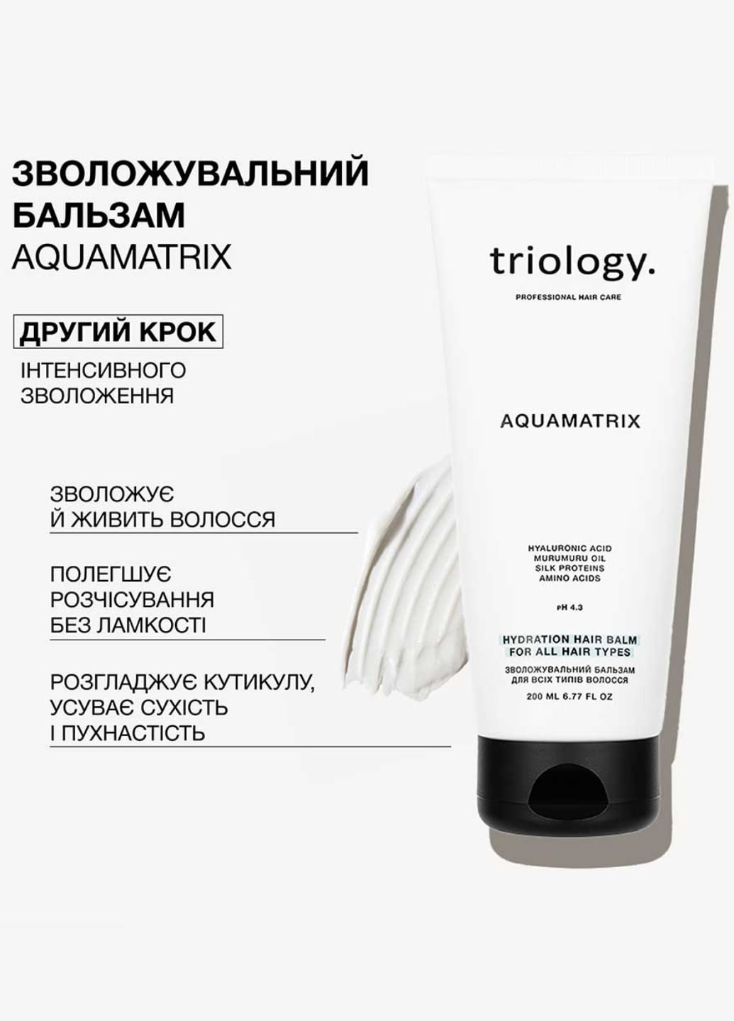 Зволожувальний бальзам для всіх типів волосся AQUAMATRIX 2322