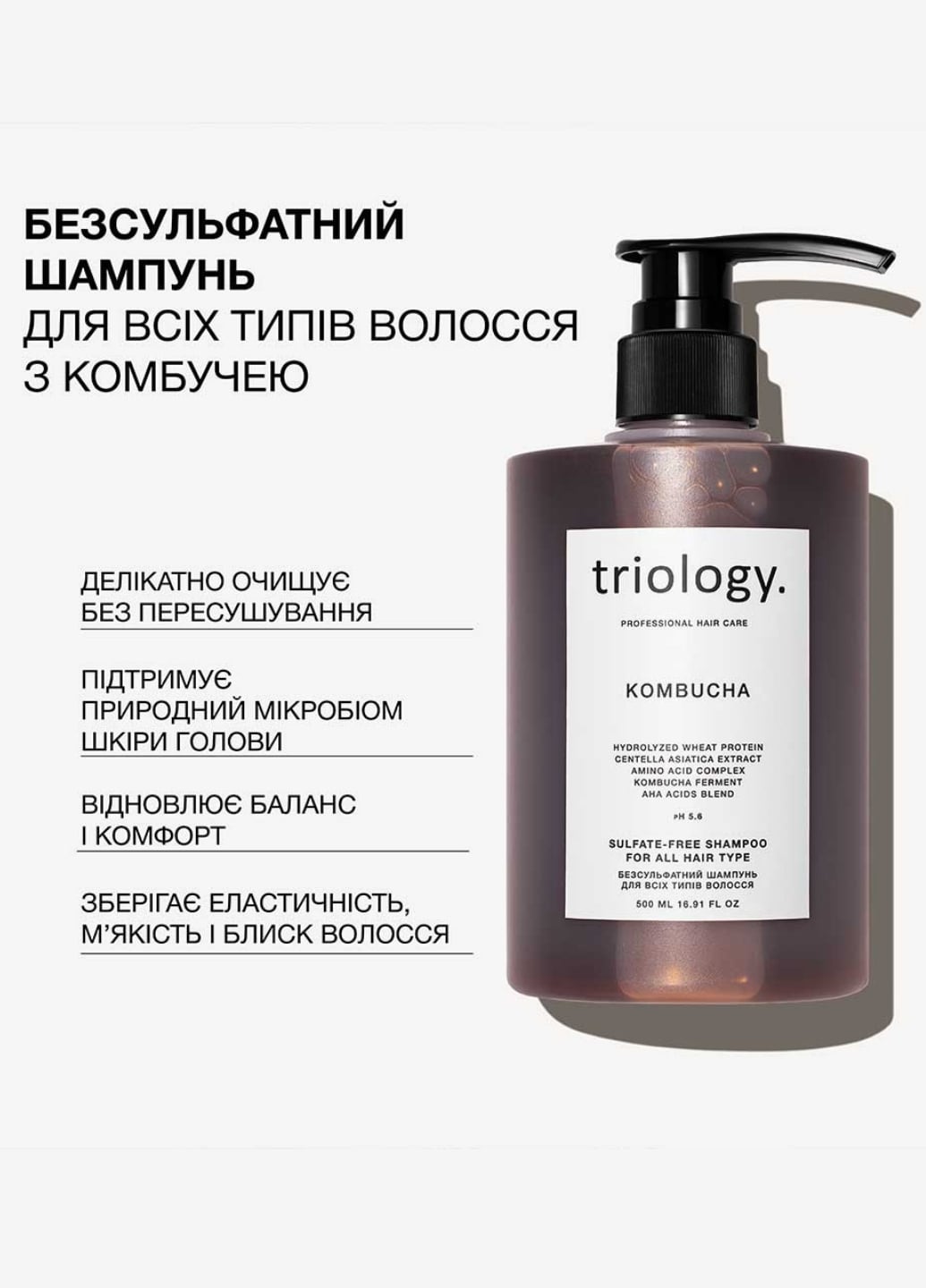 Безсульфатний шампунь для всіх типів волосся з комбучею Kombucha