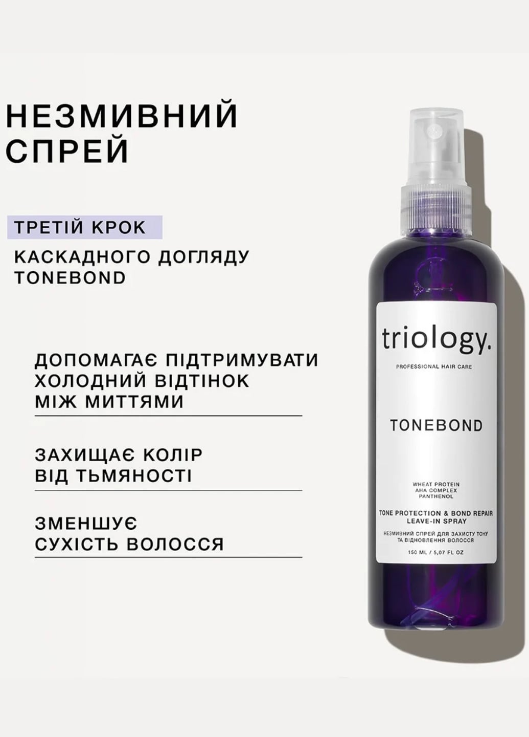 Незмивний спрей для захисту тону та відновлення волосся TONEBOND