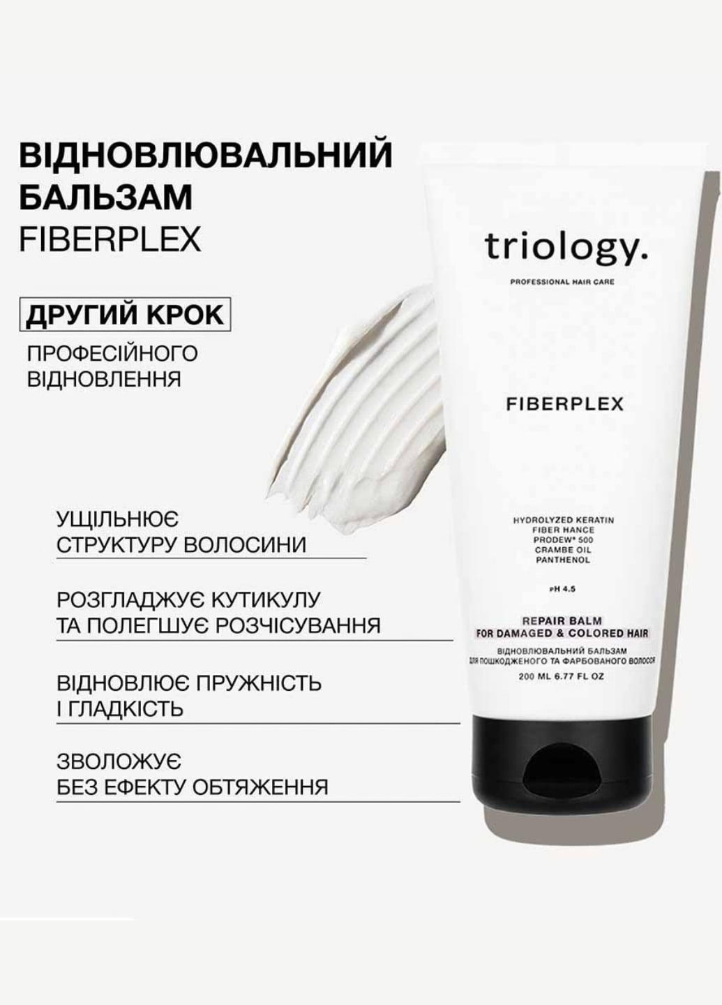 Відновлювальний бальзам для пошкодженого та фарбованого волосся Fiberplex